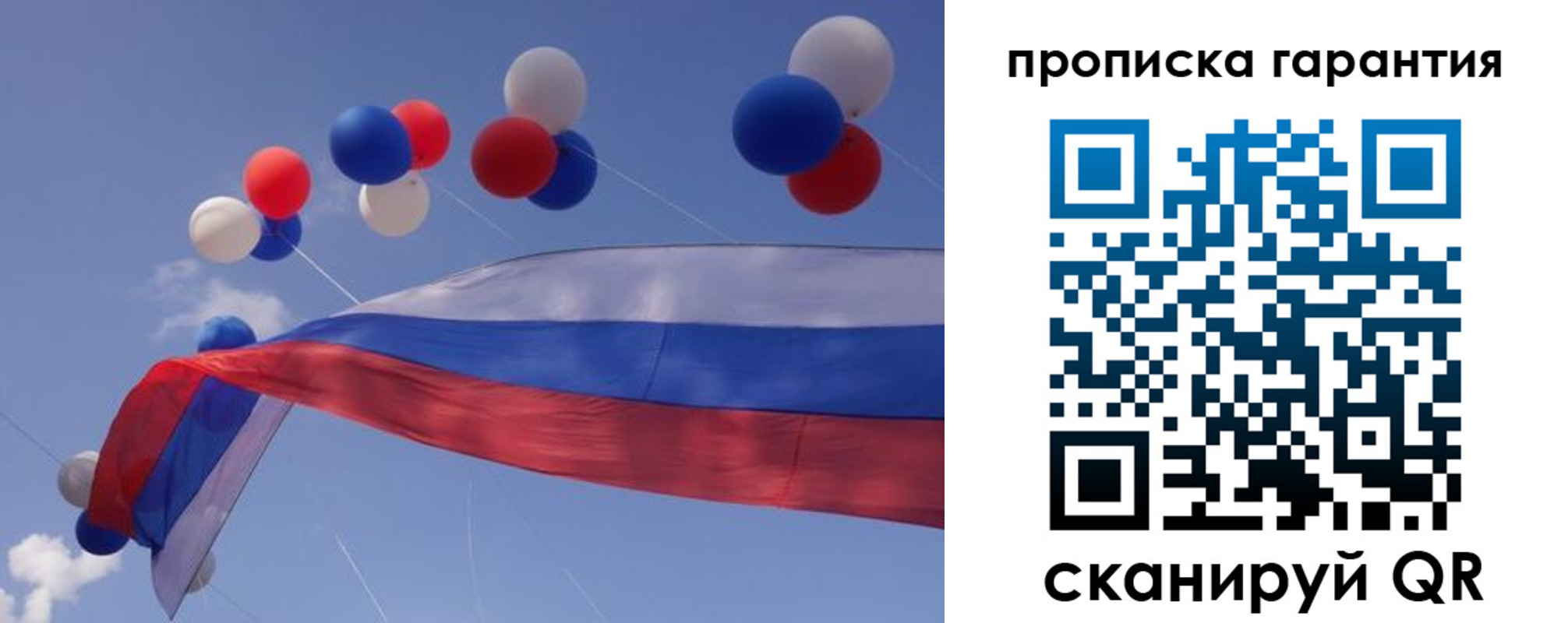 прописка законно в Радужном