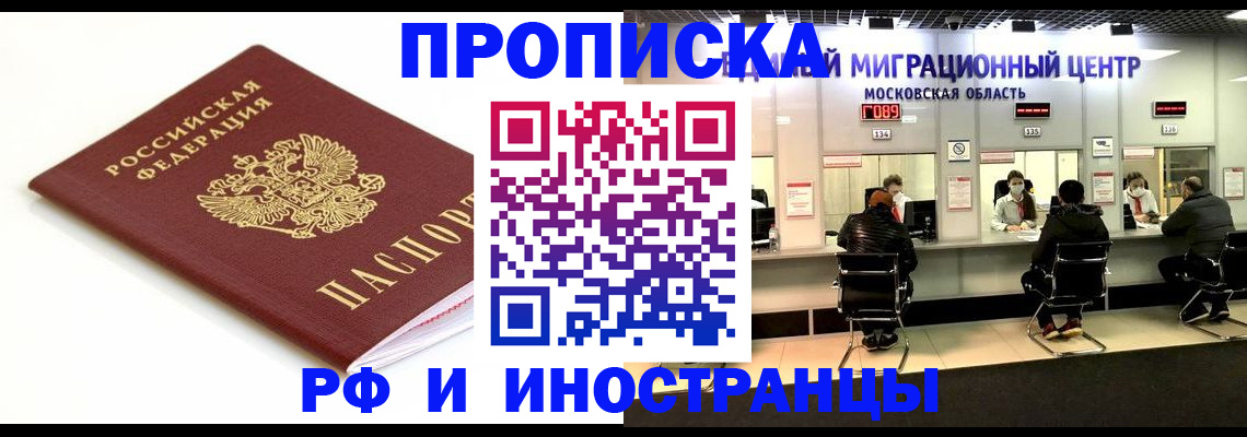 миграционный учет в Радужном