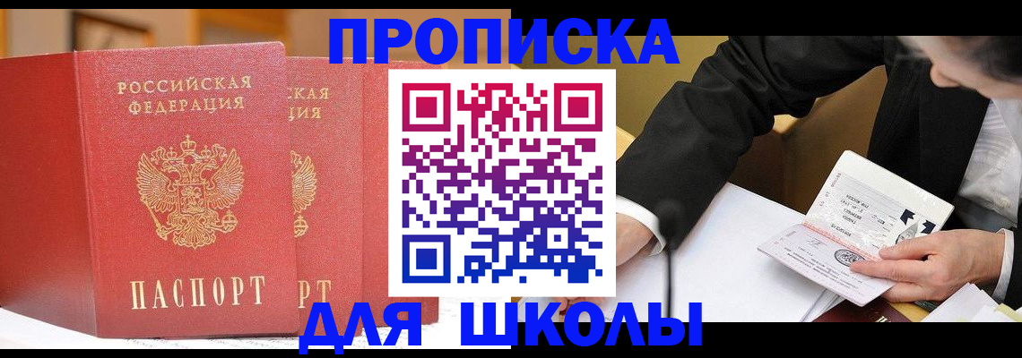 прописка в Радужном