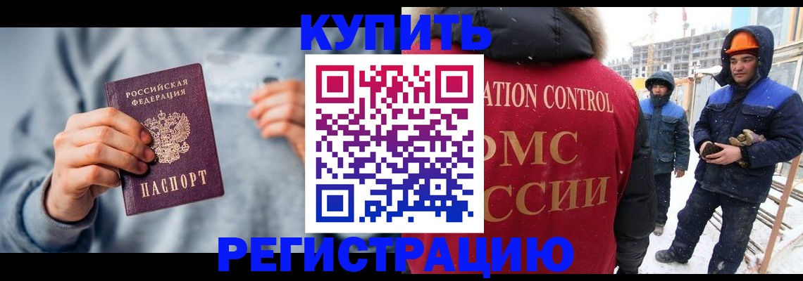 временная регистрация для школы в Радужном