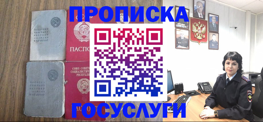 купить прописку в Радужном