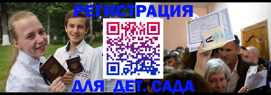 прописка для школы в Радужном